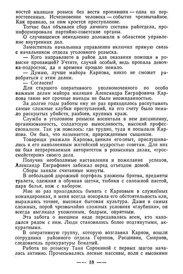  Коллектив авторов - 02 принимает решение - Страница № 20