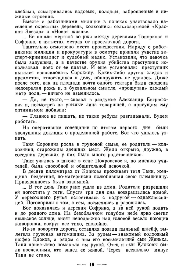 Коллектив авторов - 02 принимает решение - Страница № 21