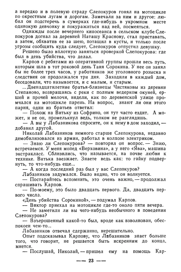  Коллектив авторов - 02 принимает решение - Страница № 25