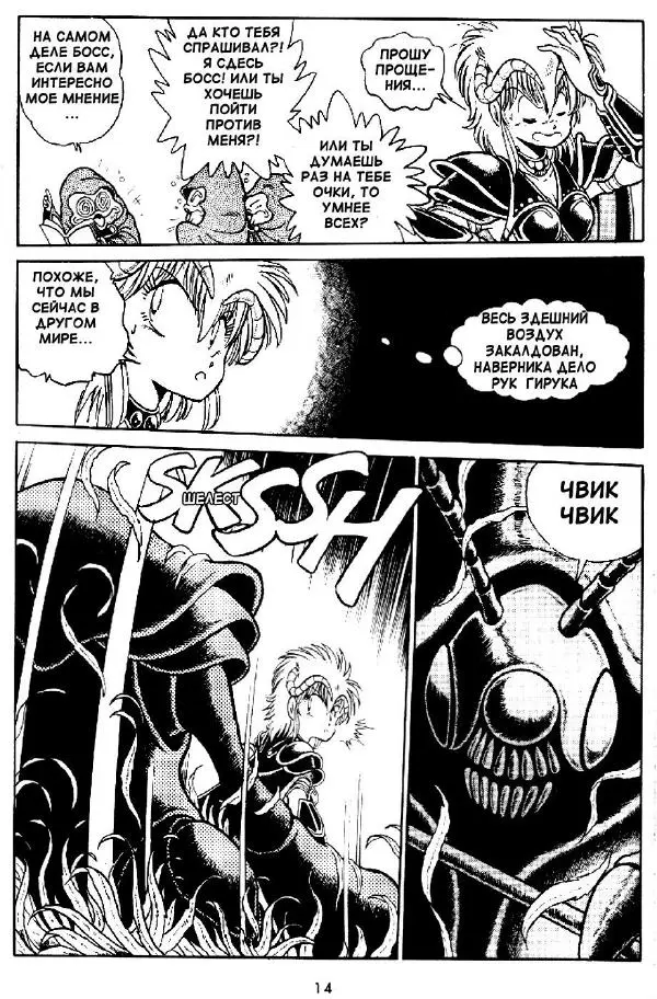 Манабэ Дзёдзи - Гости с далёких планет, том 0 - Страница № 16