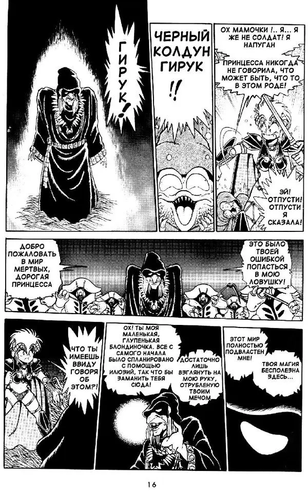 Манабэ Дзёдзи - Гости с далёких планет, том 0 - Страница № 18