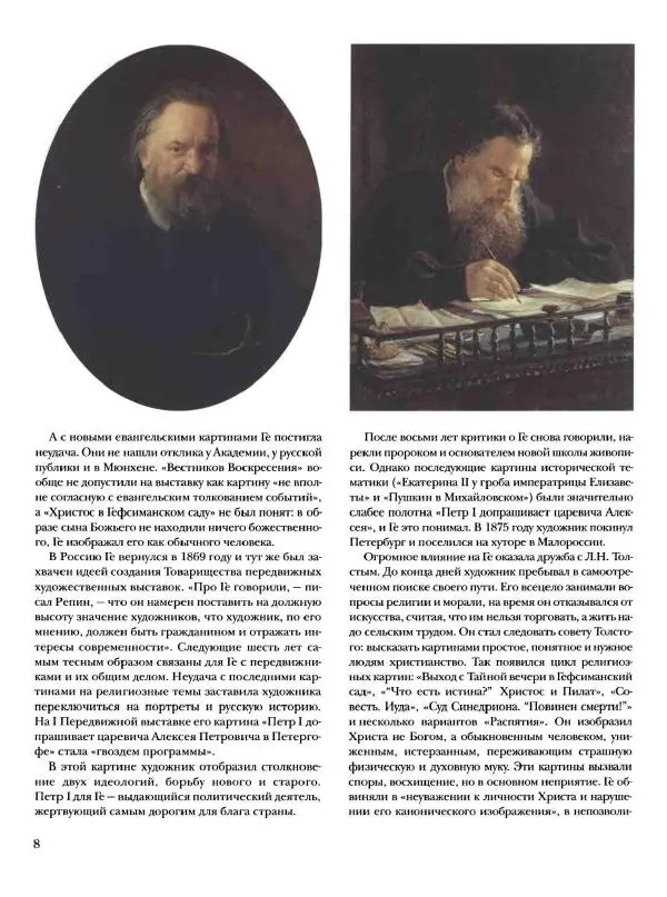 Елена Матвеева - История русской живописи. Том 6. 70-е годы XIX века - Страница № 9