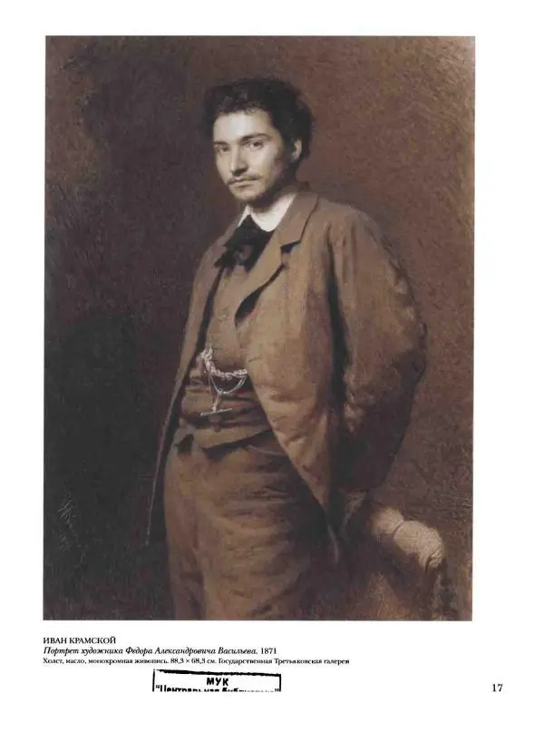 Елена Матвеева - История русской живописи. Том 6. 70-е годы XIX века - Страница № 18