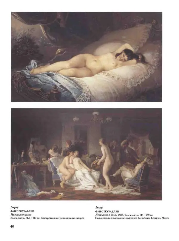 Елена Матвеева - История русской живописи. Том 6. 70-е годы XIX века - Страница № 41