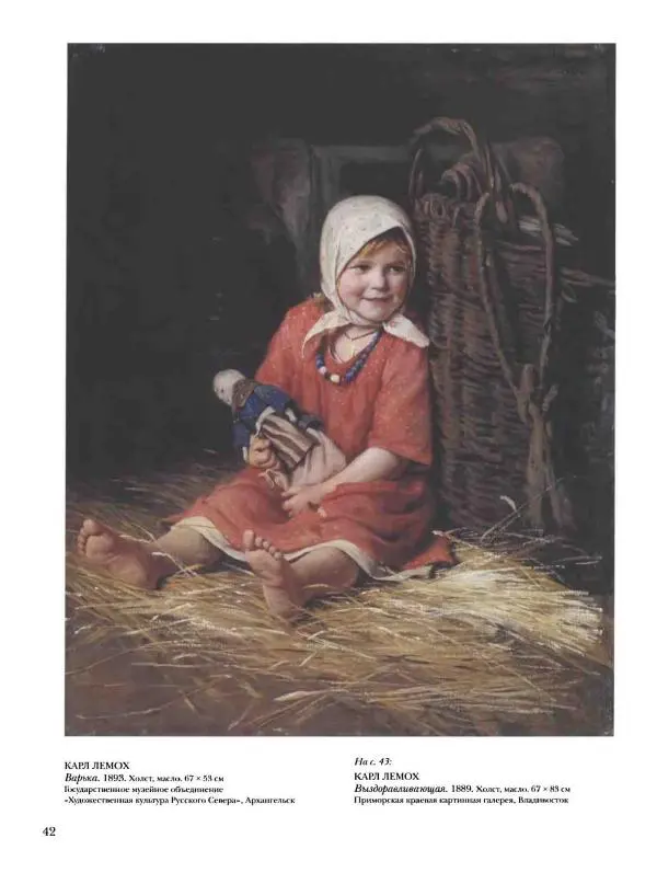 Елена Матвеева - История русской живописи. Том 6. 70-е годы XIX века - Страница № 43