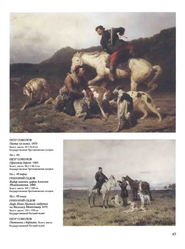 Елена Матвеева - История русской живописи. Том 6. 70-е годы XIX века - Страница № 48
