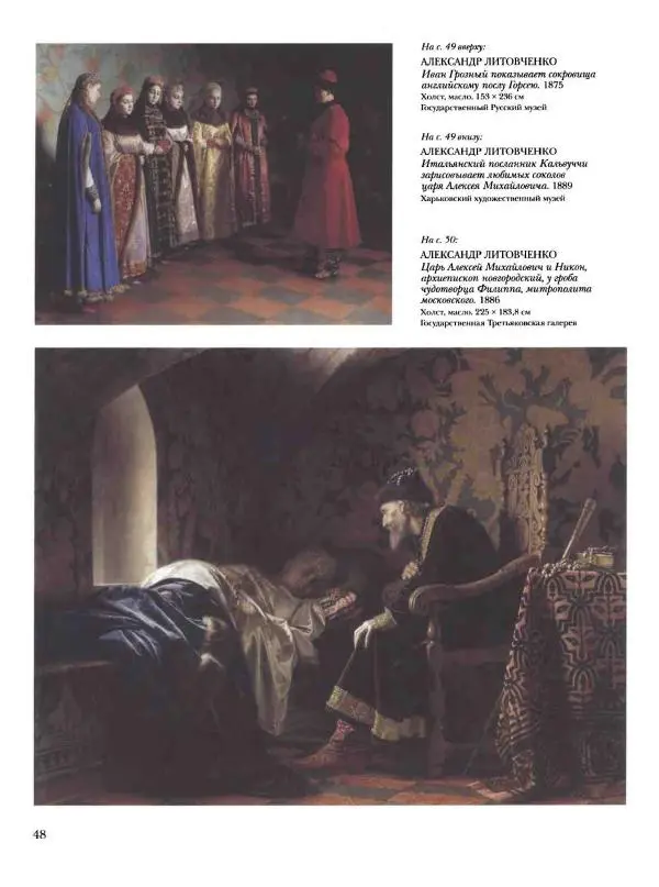 Елена Матвеева - История русской живописи. Том 6. 70-е годы XIX века - Страница № 49