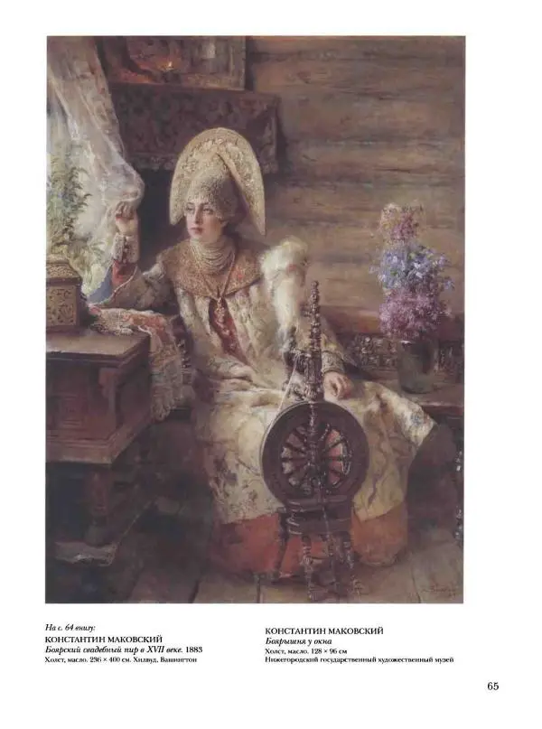 Елена Матвеева - История русской живописи. Том 6. 70-е годы XIX века - Страница № 66