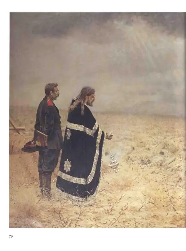 Елена Матвеева - История русской живописи. Том 6. 70-е годы XIX века - Страница № 79