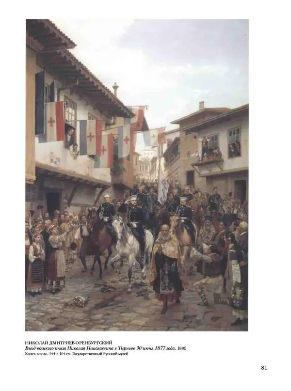 Елена Матвеева - История русской живописи. Том 6. 70-е годы XIX века - Страница № 82