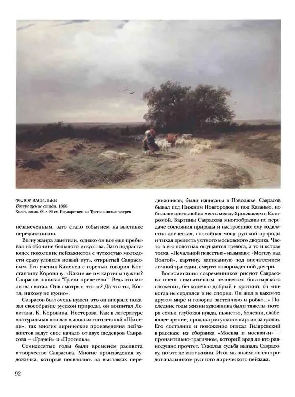 Елена Матвеева - История русской живописи. Том 6. 70-е годы XIX века - Страница № 93