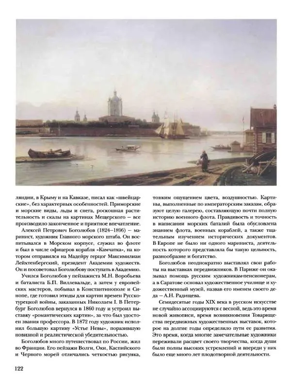 Елена Матвеева - История русской живописи. Том 6. 70-е годы XIX века - Страница № 123