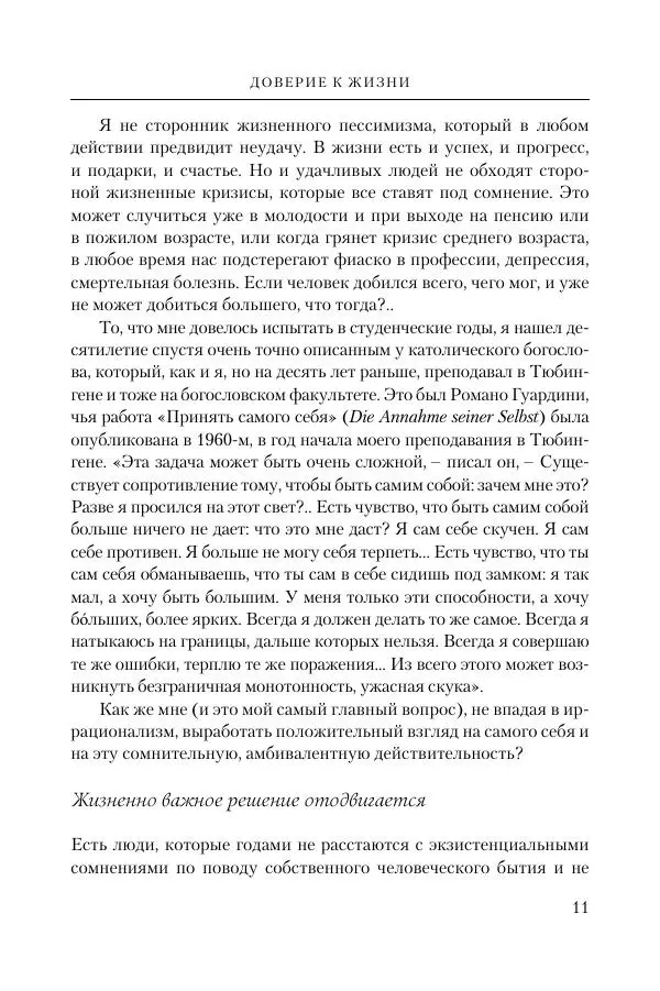 Ганс Кюнг - Во что я верю - Страница № 22