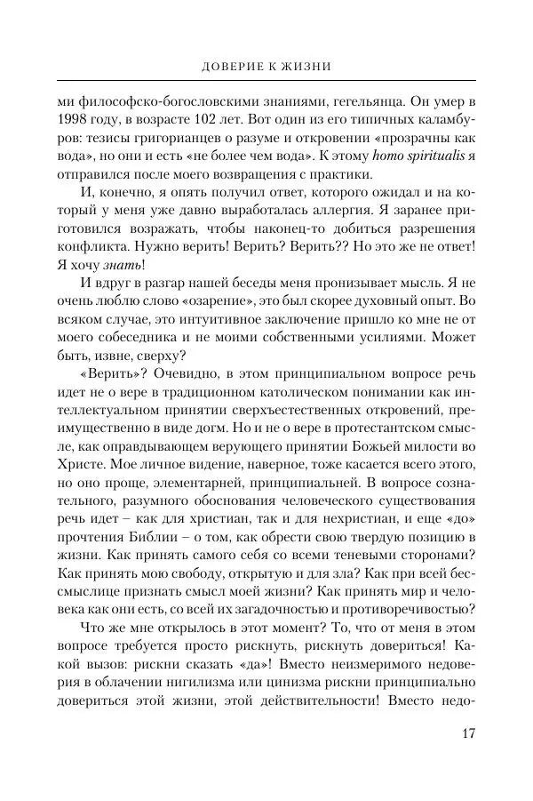 Ганс Кюнг - Во что я верю - Страница № 28