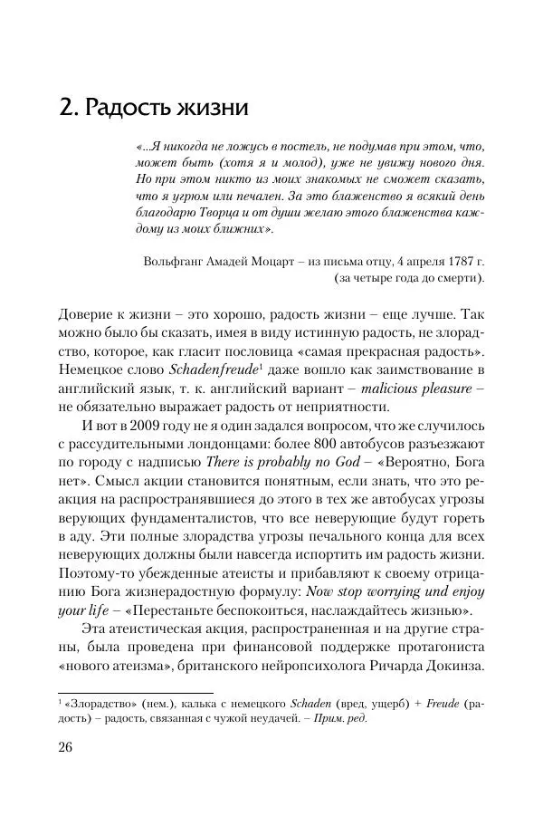 Ганс Кюнг - Во что я верю - Страница № 37