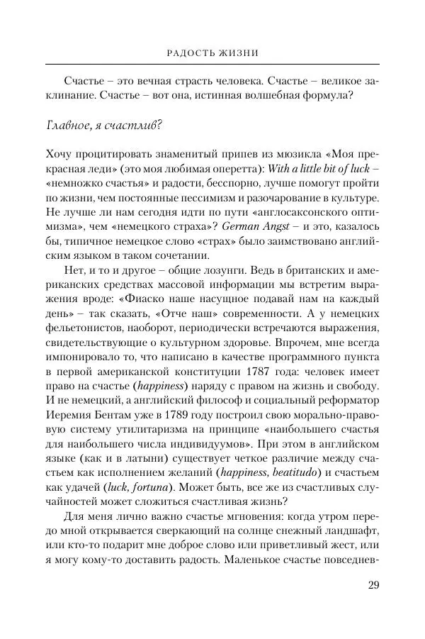 Ганс Кюнг - Во что я верю - Страница № 40
