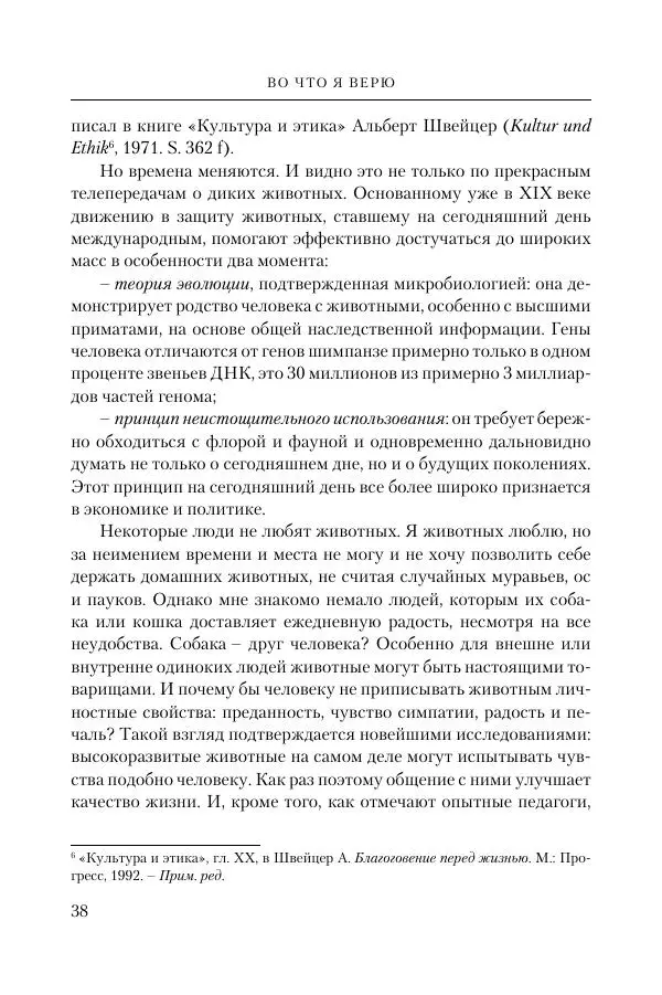 Ганс Кюнг - Во что я верю - Страница № 49