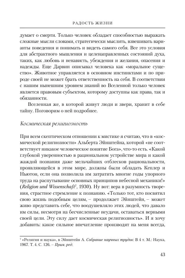 Ганс Кюнг - Во что я верю - Страница № 54