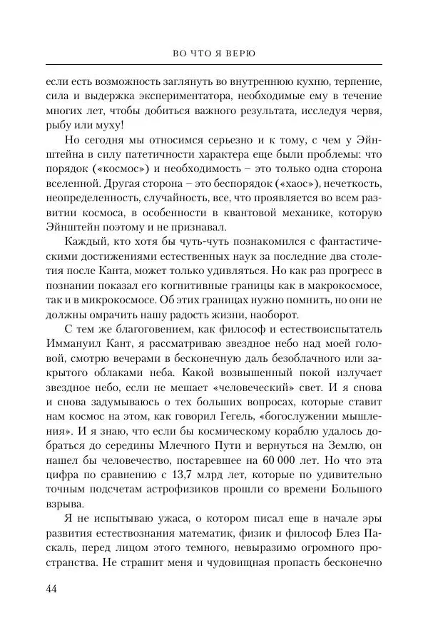 Ганс Кюнг - Во что я верю - Страница № 55