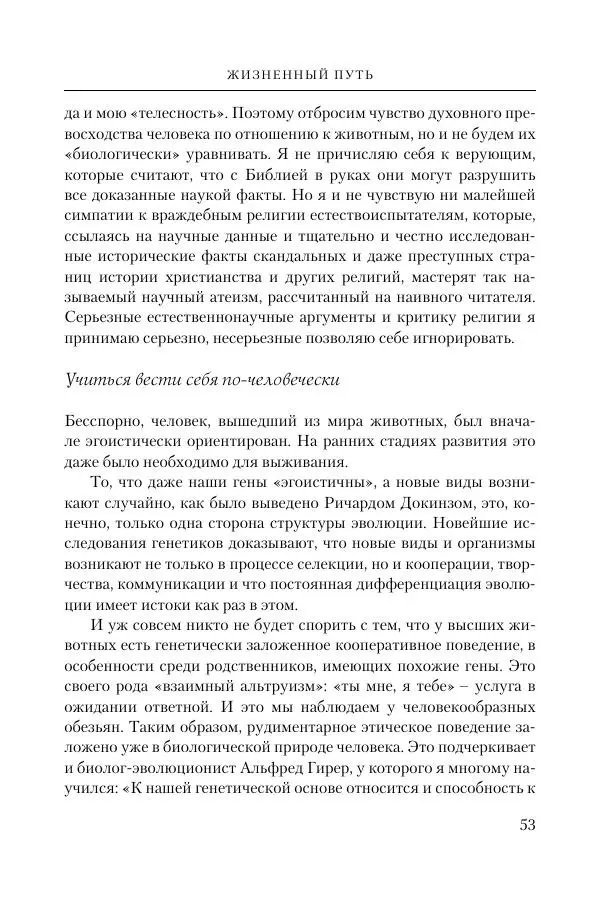 Ганс Кюнг - Во что я верю - Страница № 64