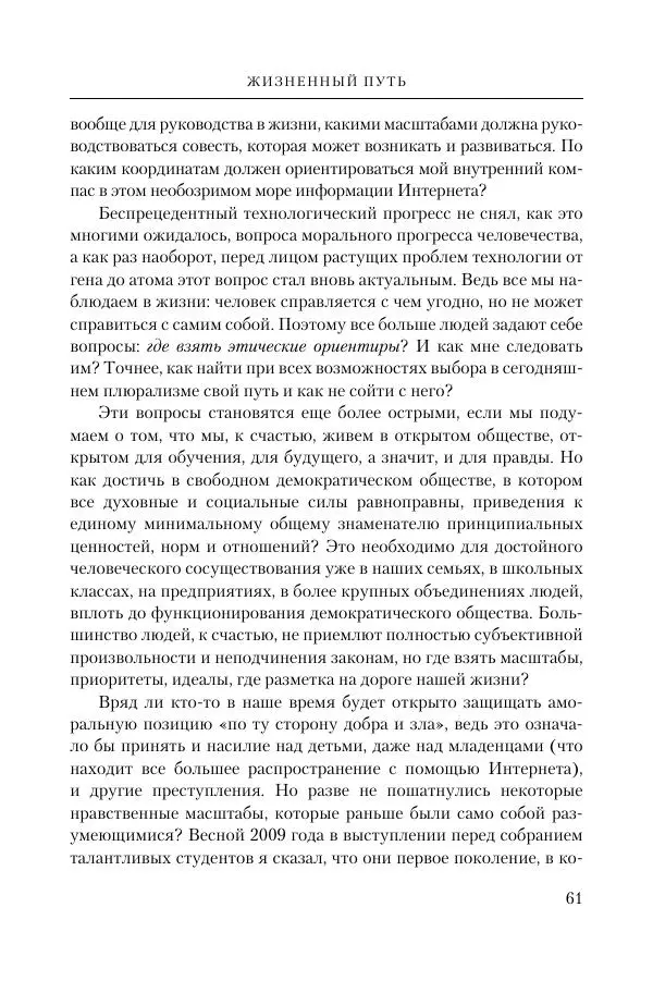 Ганс Кюнг - Во что я верю - Страница № 72
