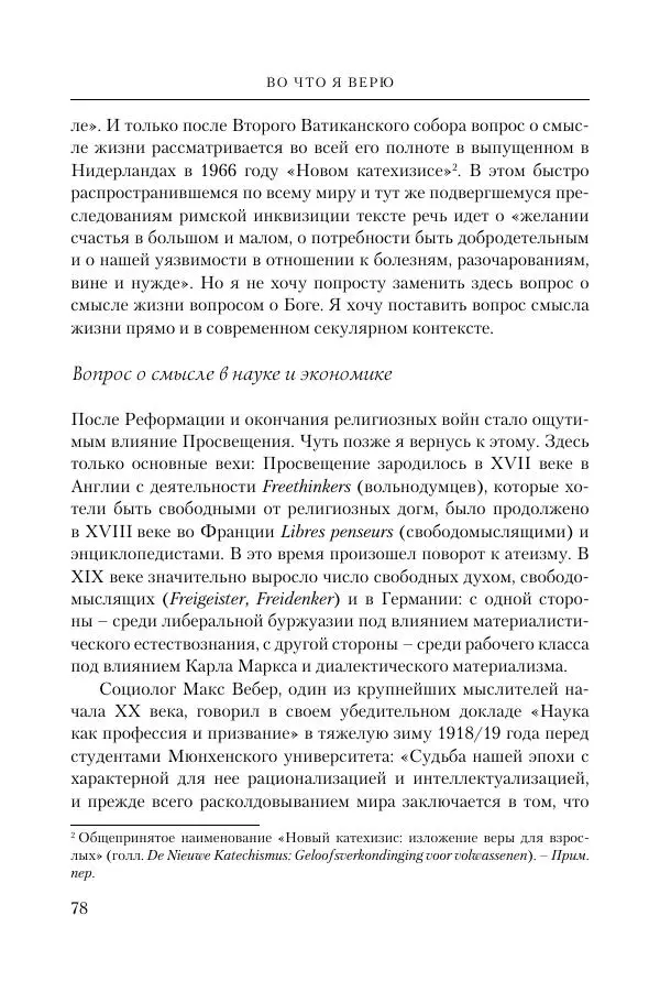 Ганс Кюнг - Во что я верю - Страница № 89