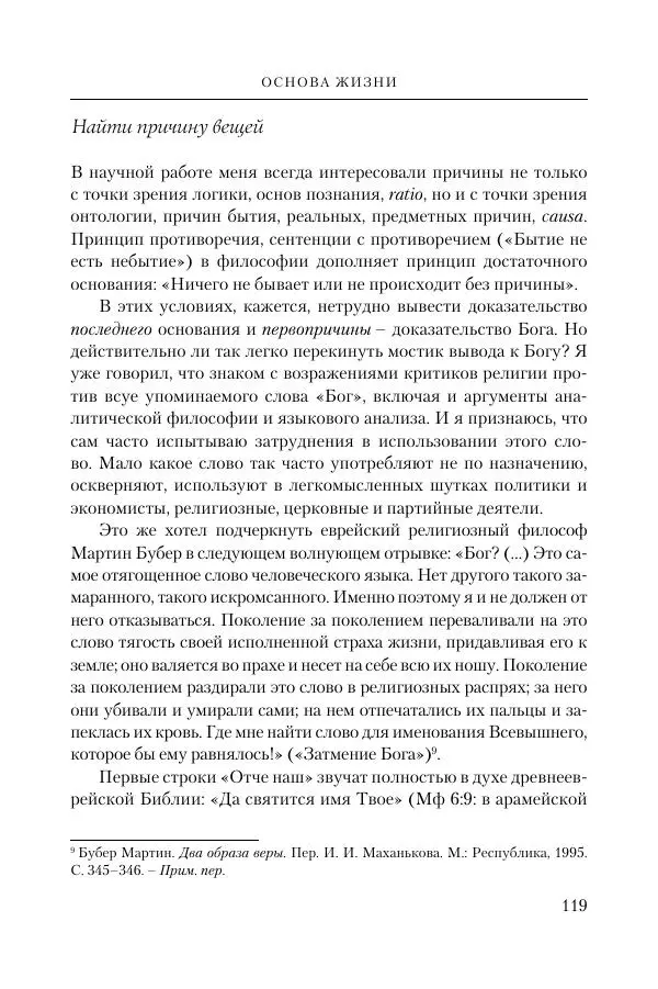 Ганс Кюнг - Во что я верю - Страница № 130