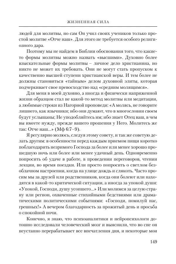 Ганс Кюнг - Во что я верю - Страница № 160
