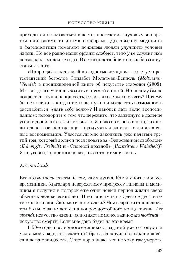 Ганс Кюнг - Во что я верю - Страница № 254