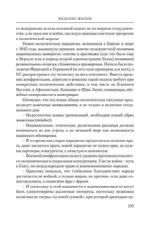 Ганс Кюнг - Во что я верю - Страница № 266