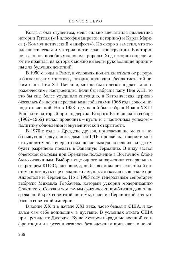 Ганс Кюнг - Во что я верю - Страница № 277