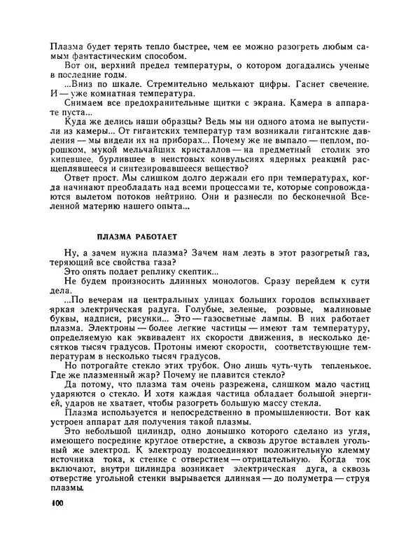 Михаил Васильев - Материя - Страница № 101