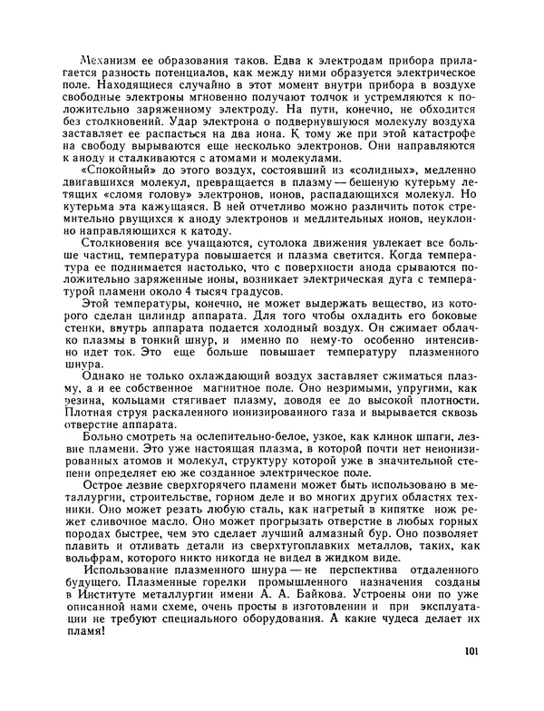 Михаил Васильев - Материя - Страница № 102