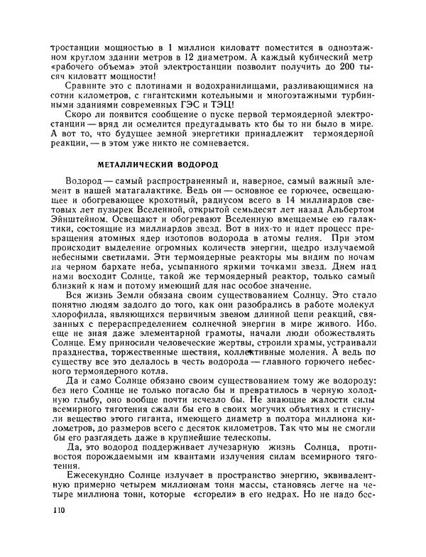 Михаил Васильев - Материя - Страница № 111