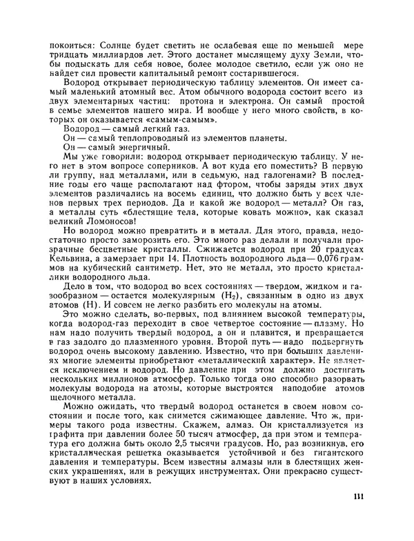 Михаил Васильев - Материя - Страница № 112