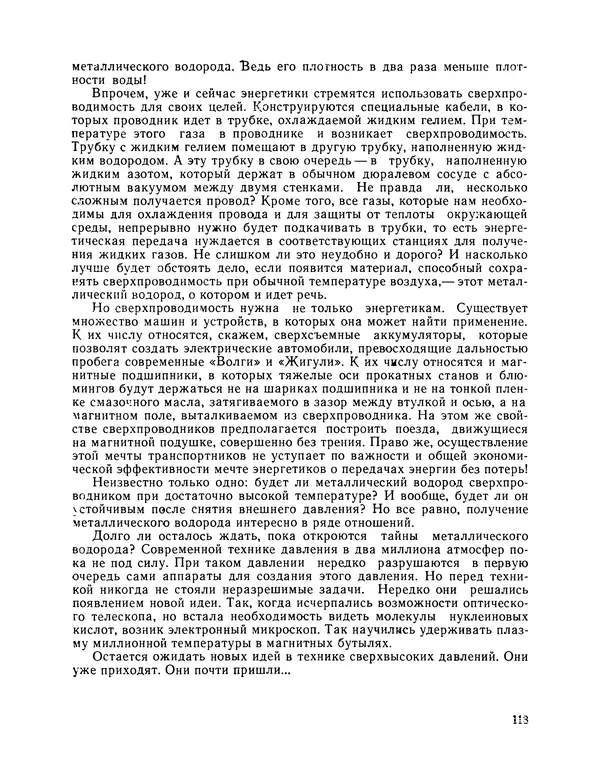 Михаил Васильев - Материя - Страница № 114