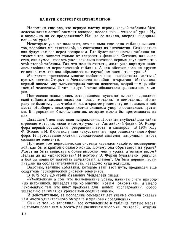 Михаил Васильев - Материя - Страница № 115