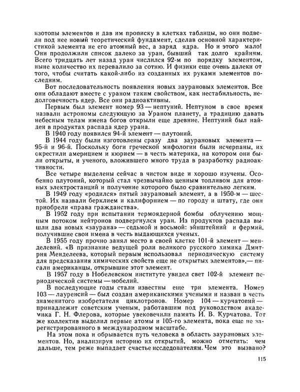 Михаил Васильев - Материя - Страница № 116