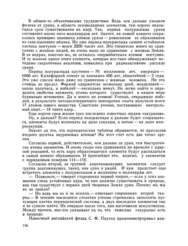 Михаил Васильев - Материя - Страница № 117