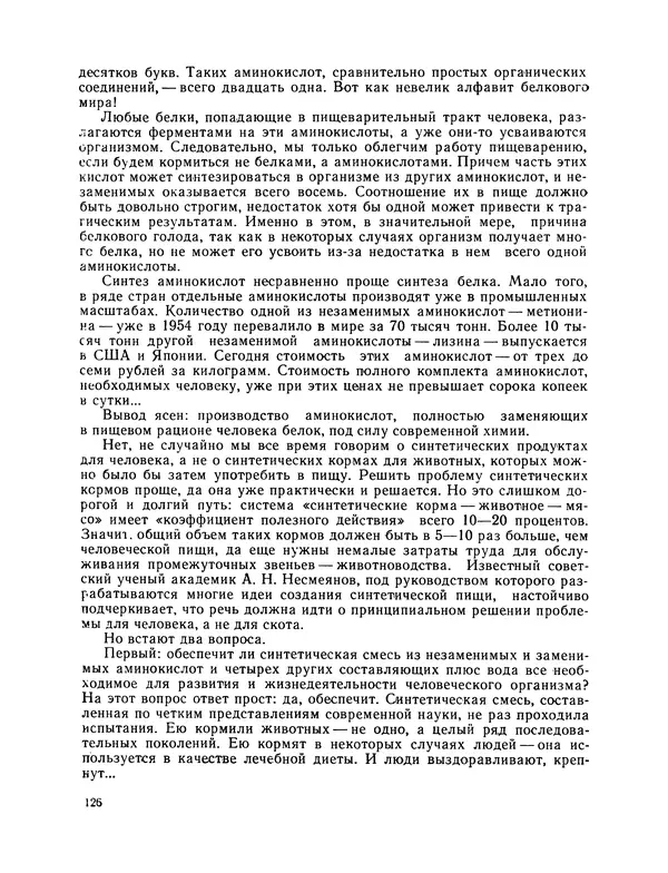 Михаил Васильев - Материя - Страница № 127