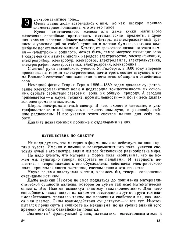 Михаил Васильев - Материя - Страница № 132