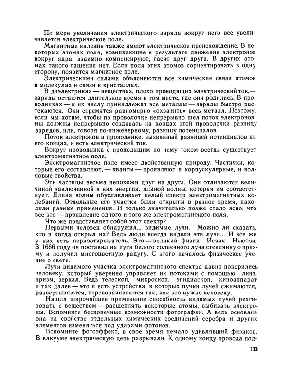 Михаил Васильев - Материя - Страница № 134