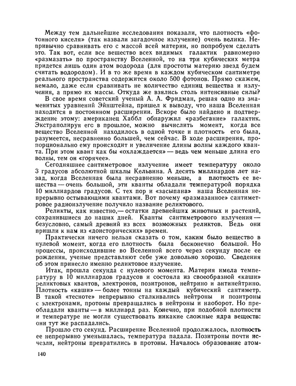 Михаил Васильев - Материя - Страница № 141