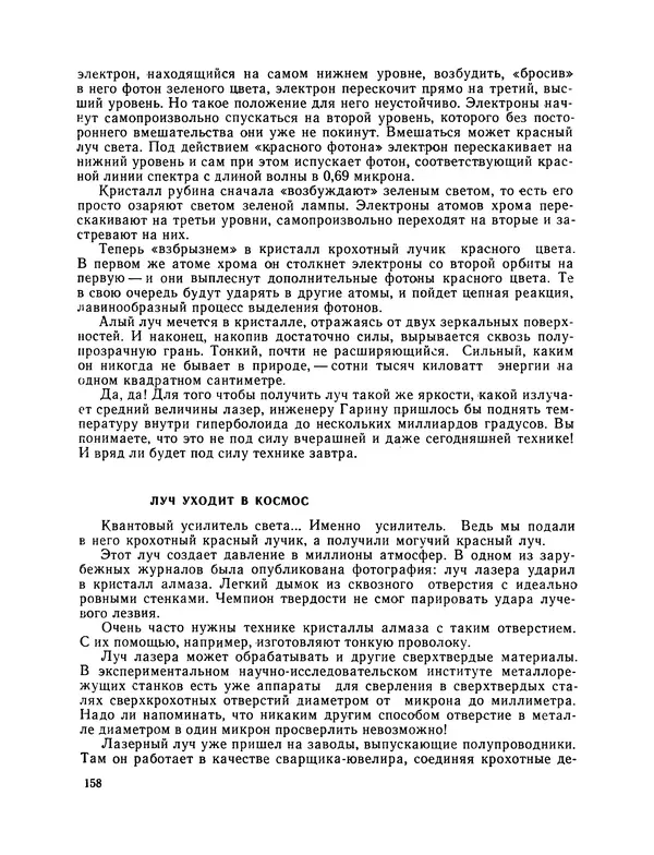 Михаил Васильев - Материя - Страница № 159