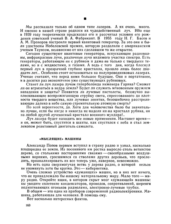 Михаил Васильев - Материя - Страница № 161