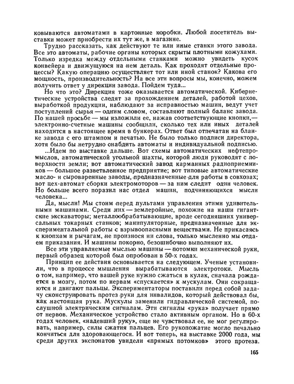 Михаил Васильев - Материя - Страница № 166