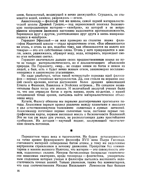 Михаил Васильев - Материя - Страница № 17