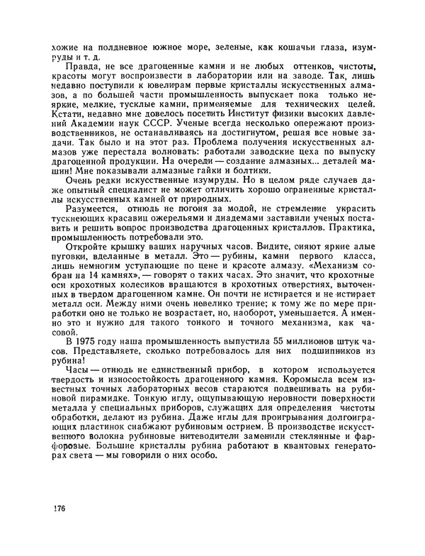 Михаил Васильев - Материя - Страница № 177