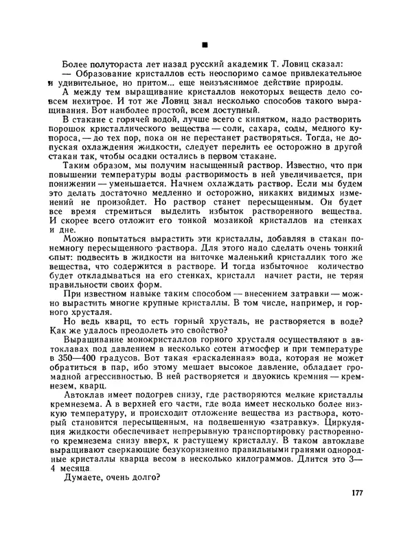 Михаил Васильев - Материя - Страница № 178