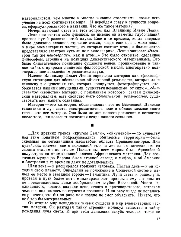 Михаил Васильев - Материя - Страница № 18